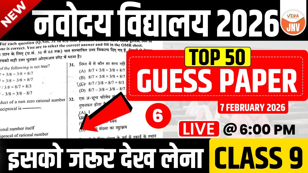 Navodaya Vidyalaya Guess Paper 2026 | Class 9 | 7 February 2026 | इसको जरूर देख लेना | JNVST 2026