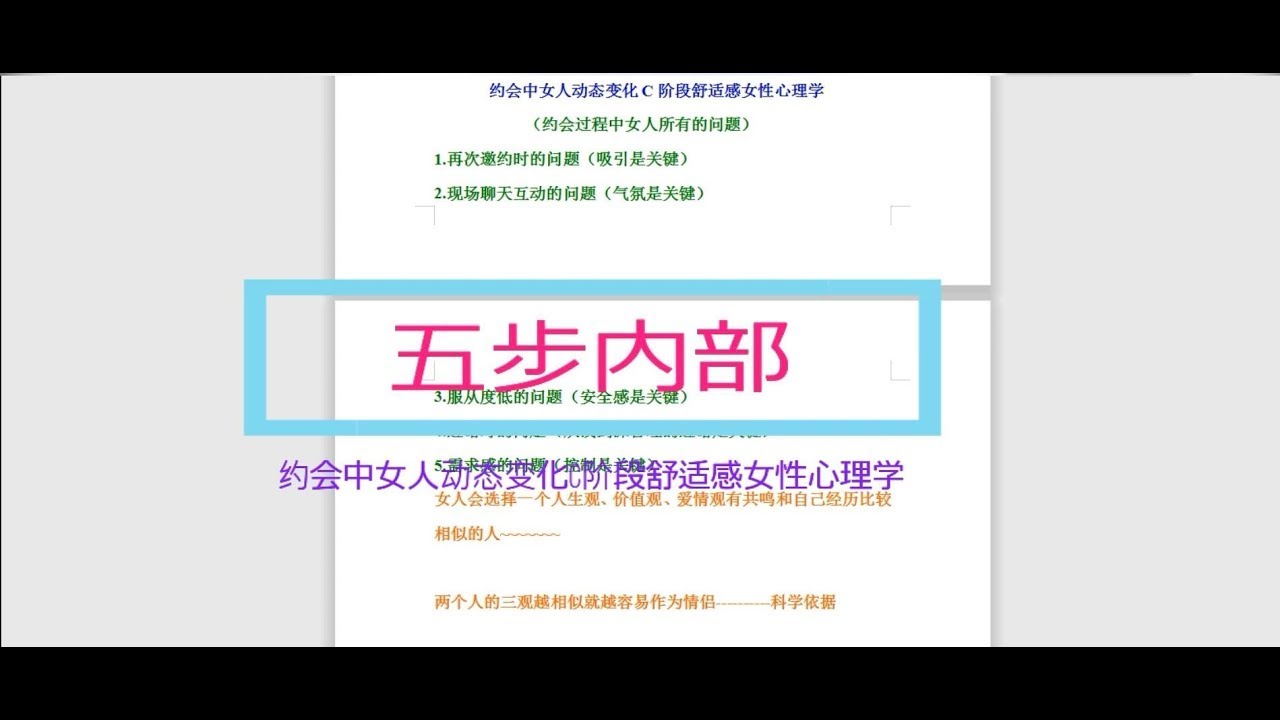 五步陷阱c阶段舒适感女性心理学 约会过程中女人所有的问题 Youtube