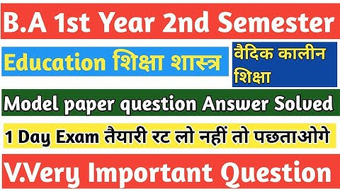 B.A2nd Semester 2022 Education (शिक्षा शास्त्र)Model Paper question Answer Solved||MCQ||Study 99 तक|