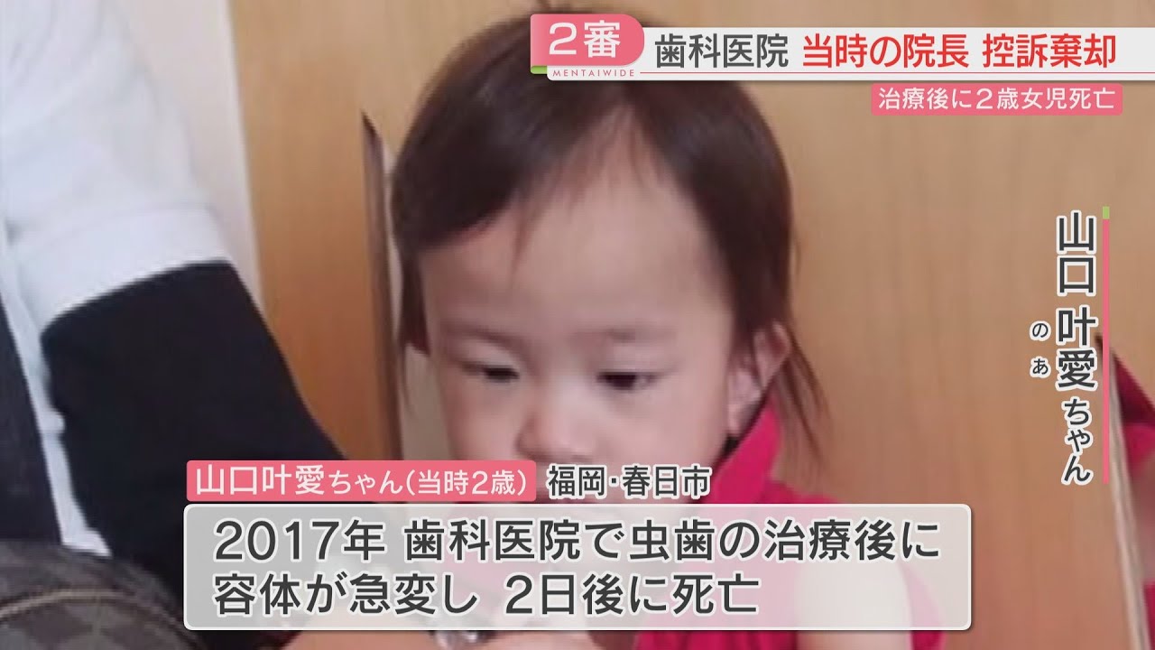 フッ素 歯医者 子供 死亡
