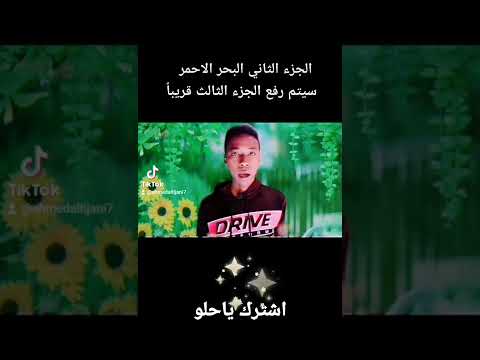البحر الاحمر ولماذا سمي بالاحمر