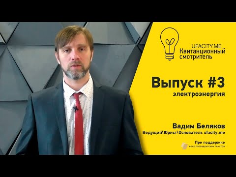 Строка электроэнергия в квитанции по ЖКХ