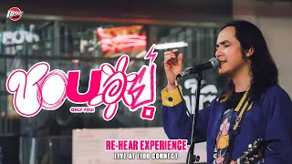 RE-HEAR EXPERIENCE I ชอบอยู่ (Only You!) [Live at Lido Art Cult Market EP.10]