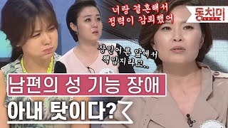 [TALK 쏘다] '너랑 결혼하고 정력이 감퇴했어' 남편의 성 기능 장애가 아내 탓?#TALK 쏘다