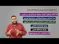 8 الحياة الثقافية والفكرية الجزء الاول الوحدة الثانية تاريخ أولى ثانوي غريب رجب 