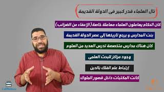 { 8 } الحياة الثقافية والفكرية | الجزء الاول | الوحدة الثانية | تاريخ أولى ثانوي | غريب رجب