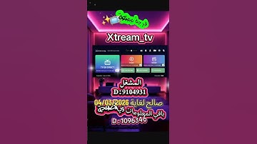 Xtream code tv  04/03/2026