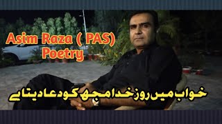 Asim Raza (PAS) new poetry| another masterpiece