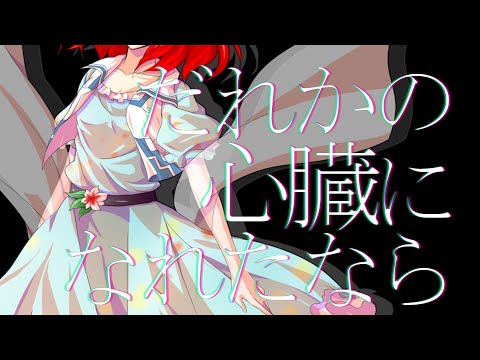 【IQ2キラムービー!!】だれかの心臓になれたなら〖幻想録〗
