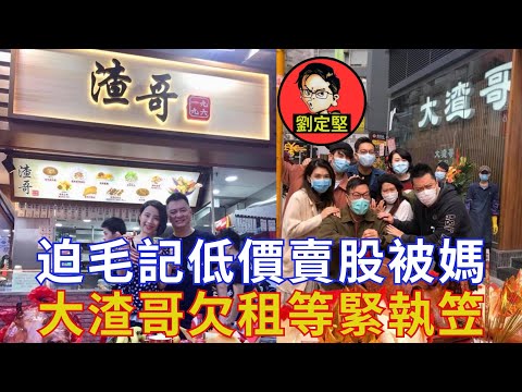 點解黄色經濟會仆直。醜聞系列3