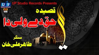 Haq Dy Wali Da Ali Khan Hd Qasida 2020 Qasidy Studio Records