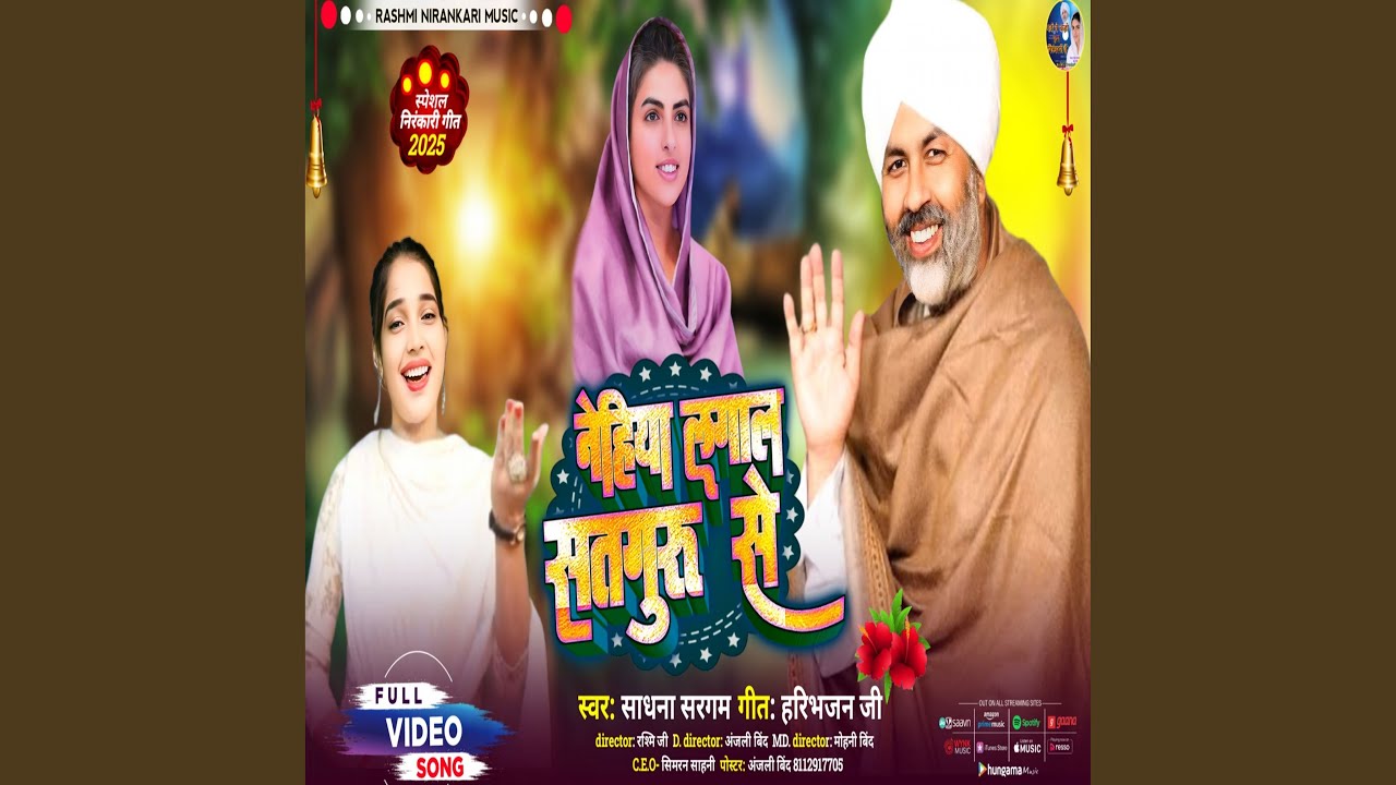 Nehiya Lagawe La Jo Satguru Se