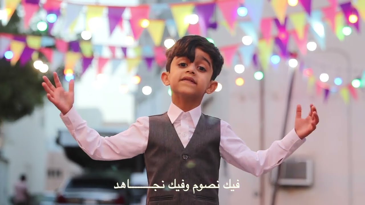 أهلاً رمضان | فرقة المؤمل الانشادية | مملكة البحرين