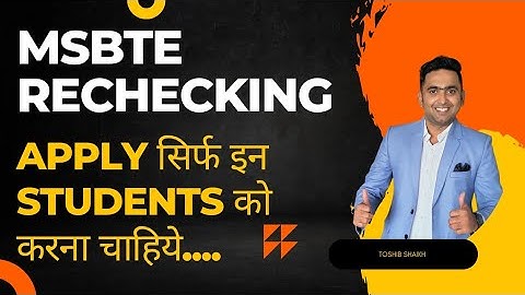 MSBTE Rechecking के लिये सिर्फ यही  Students Apply करे  | Toshib Shaikh