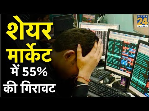 YES BANK संकट के कारण शेयर मार्केट में 55% की आई गिरावट