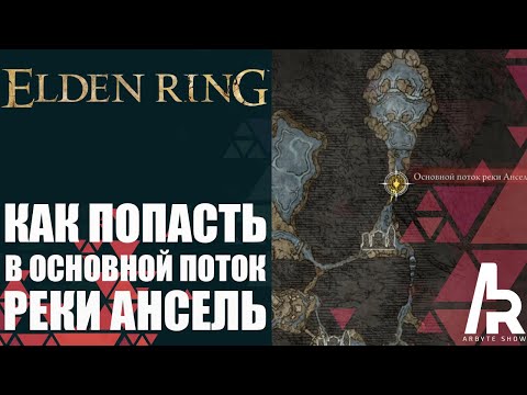 ELDEN RING: КАК