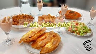 طاولة رمضان رقم 11:روز جربي/شربة شعير/سلاطة خضراء/بريك بالعضمة/عصير الجواجم