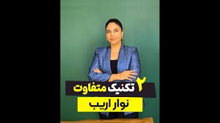 کاربرد نوار اریب در خیاطی | آموزش خیاطی