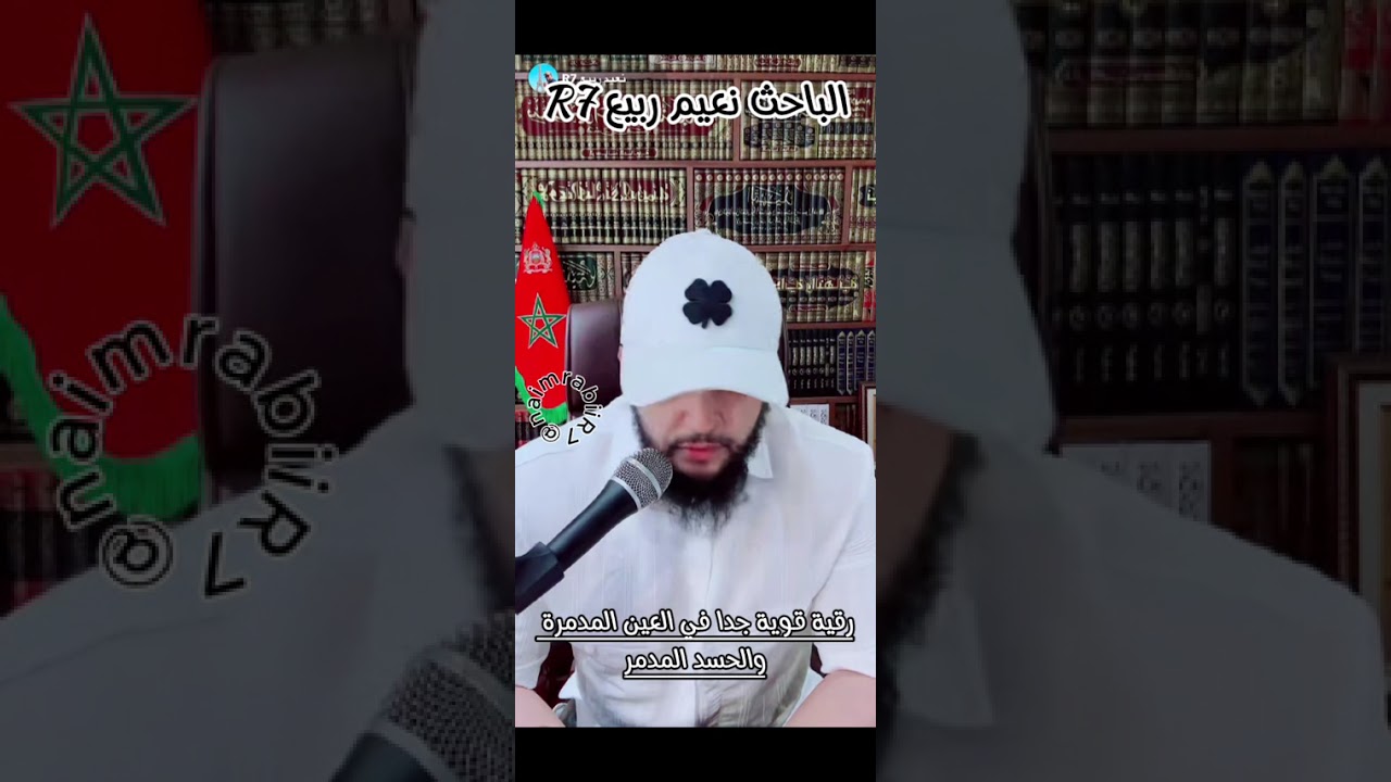 🔴رقية قوية جدا للعين المدمرة والحسد المدمر. صرع بها عدة إخوة وأخوات في البث