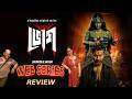 Bhog - 2025 Bengali Web Series Review By SJ Creation 2311