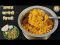 Khandeshi khichadi     khandeshi masala khic.i  how to make masala khichadi