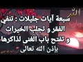 سبعة آيات تنفي الفقر و تجلب الخير و تفتح أبواب الغنى إكتشفوها 
