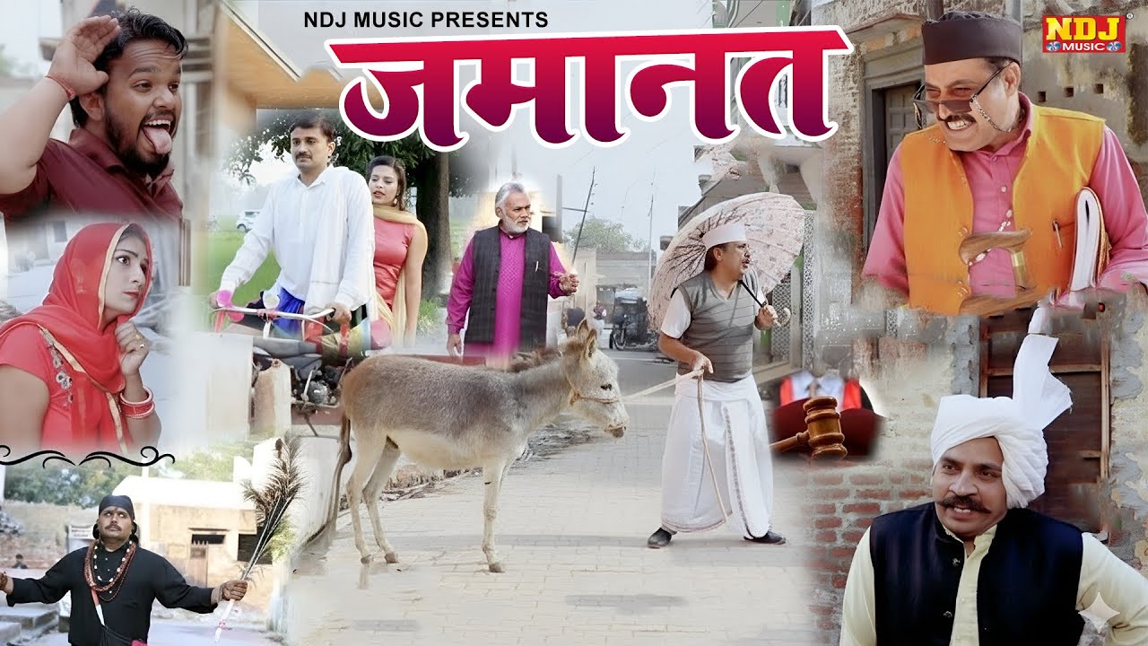 जमानत - New Haryanvi Comedy | Kasuta Haryana Comedy 2026 | Malik Films