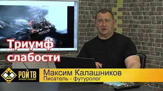 Грянул ли «идеальный шторм» в РФ? Ужас бессубъектности