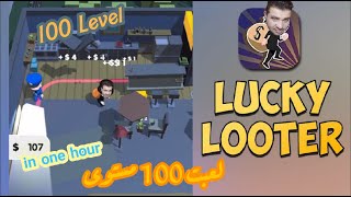 تحدى لعب 100 مستوى ورا بعض من لعبة Lucky looter 100 level screenshot 1