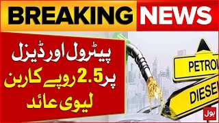 Federal Budget 2025-26 | 2.5 Rupees Carbon Levy Imposed On Petrol And Diesel | Breaking News