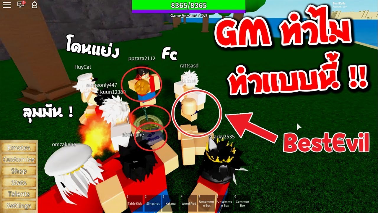 Roblox One Piece Legendary Ep58 Gm ทำไมทำแบบน โดนฆาแยงผลปศาจ - roblox blox piece #U0e23#U0e1a#U0e04#U0e33#U0e17#U0e32 fc 1 1 #U0e44#U0e14#U0e2b#U0e21#U0e14#U0e16#U0e32#U0e2a#U0e14#U0e0a#U0e19 #U0e04#U0e14#U0e27#U0e32