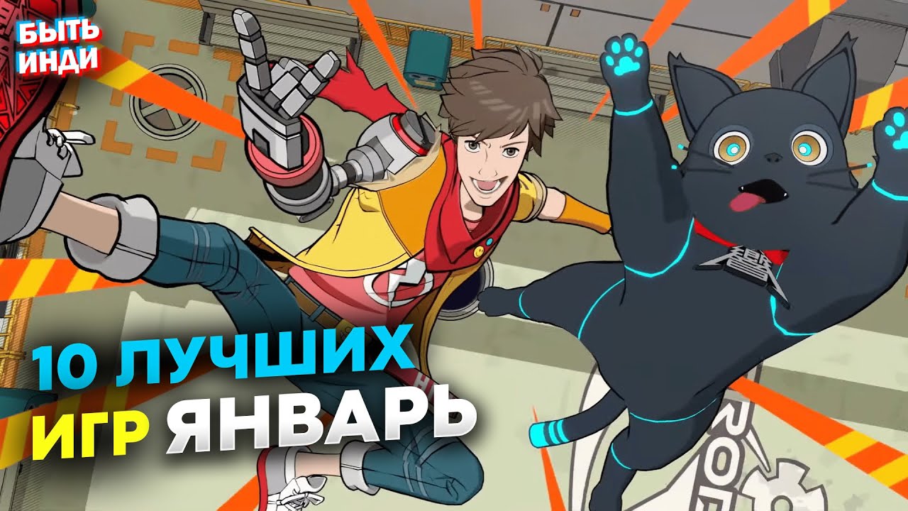 Лучшие игры на ПК. Январь 2023 - YouTube