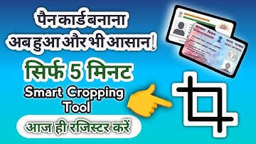 National pan seva web site par new smart cropping tool launch अब Pan card बनाए सिर्फ 5 minute me