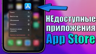 Как скачать приложения из App Store? Скачать приложение App Store