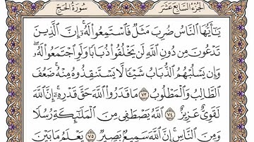 سورة  الحج من الآية (  65 ) الى الآية ( 78 ) مكررة   14 مرة  بصوت الشيخ محمد أيوب رحمه الله