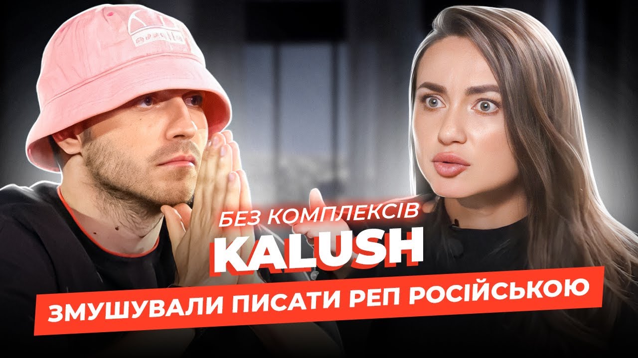 KALUSH: розбірки з Бардашем, віслюк Шварценеггера, ефект «Гринджол ...