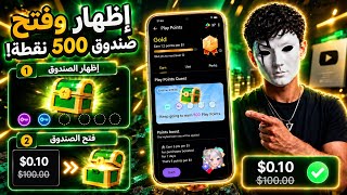 How to get and open the 500 Google Play Points box 🔥