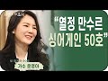 "무속인이 될 뻔한 내가 성경을?" 여자 양준일 싱어게인 50호 가수 윤영아 집사 간증ㅣ새롭게하소서