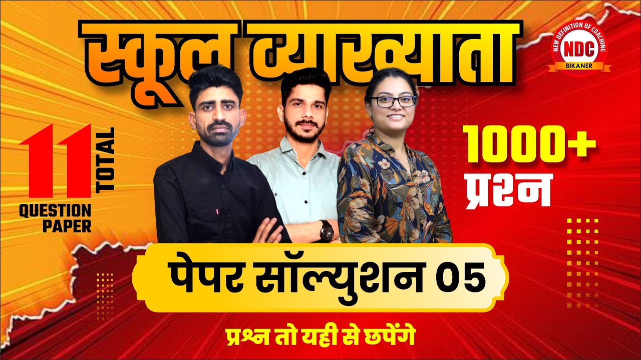 RPSC- School lecturer | First Paper(GK Test-#5) Solution | Richa Mam & Team| 11 Offline Test Papers