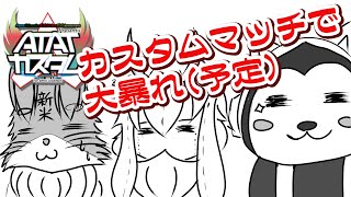 【ATATカスタム】グルーミーズ支店