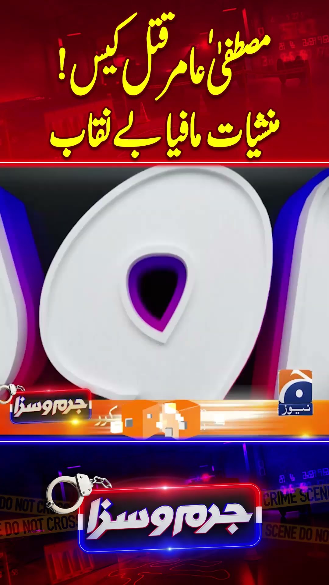 Mustafa Amir Murder Case - Drug Mafia Benaqab - #jurmosaza #geonews #shorts
