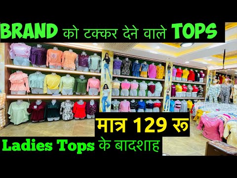 मात्र 129 रू में brandedTops|Ladies tops manufacturer|Ladies top wholesale