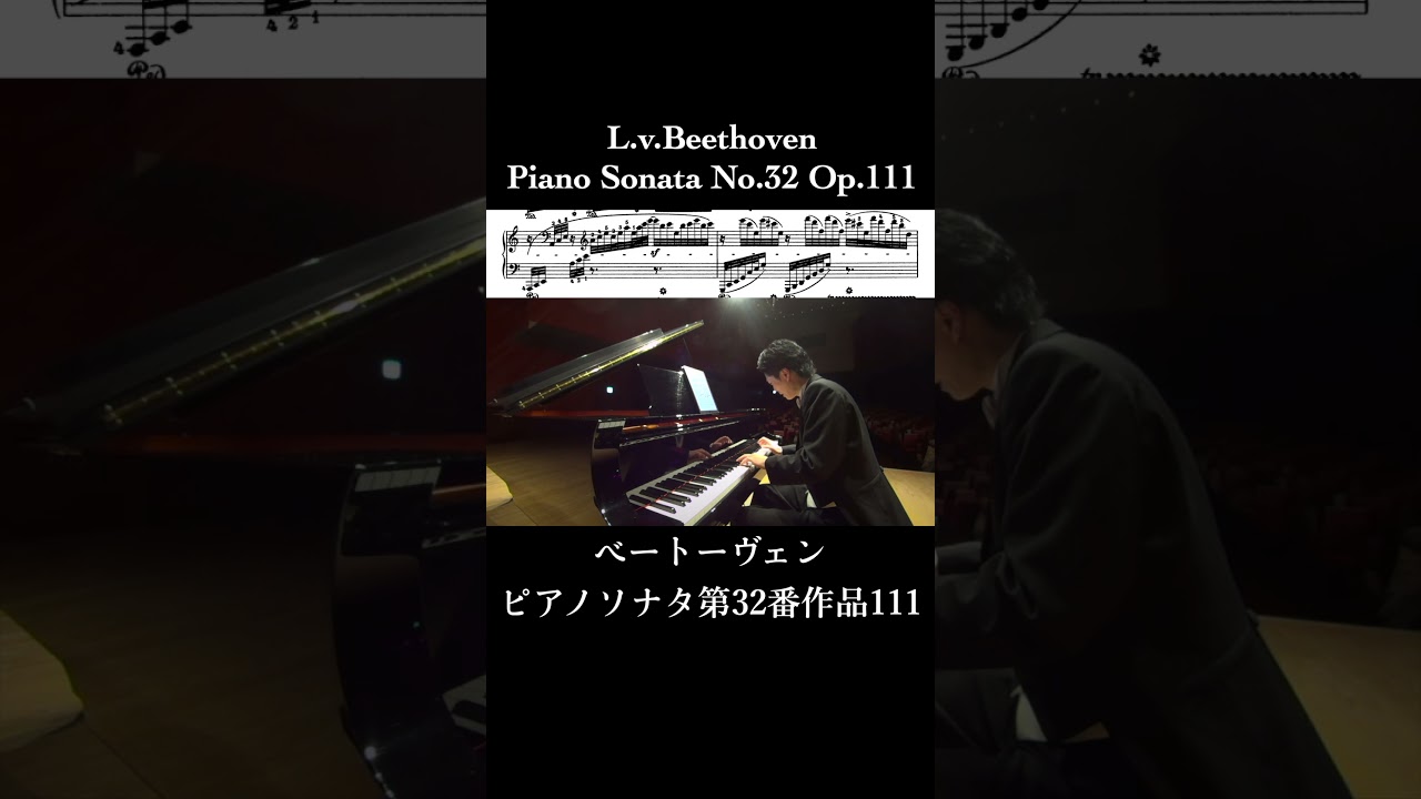 ベートーヴェン : ピアノソナタ 第32番 作品111 / Beethoven