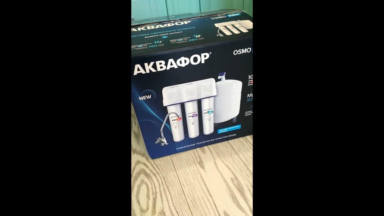 Аквафор osmo pro 050. Аквафор осмо 100. аквафор osmo pro 50. eco h pro аквафор картриджи. сменный модуль pro 100.