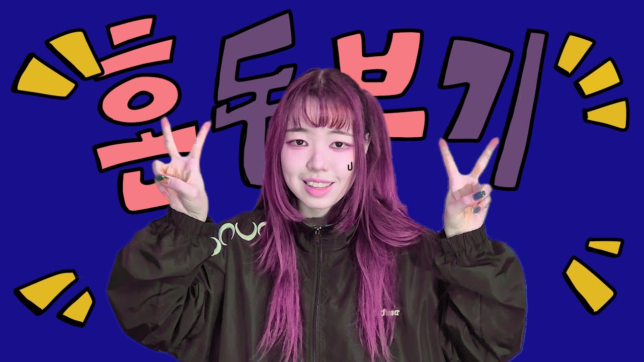 [킹통캉통] 혼돈부기 춤춰보았다 / 混沌ブギ  踊ってみた