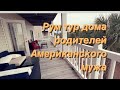 Завтрак от свёкра👍Рум тур дома родителей мужа🏠чемоданов нет🤬