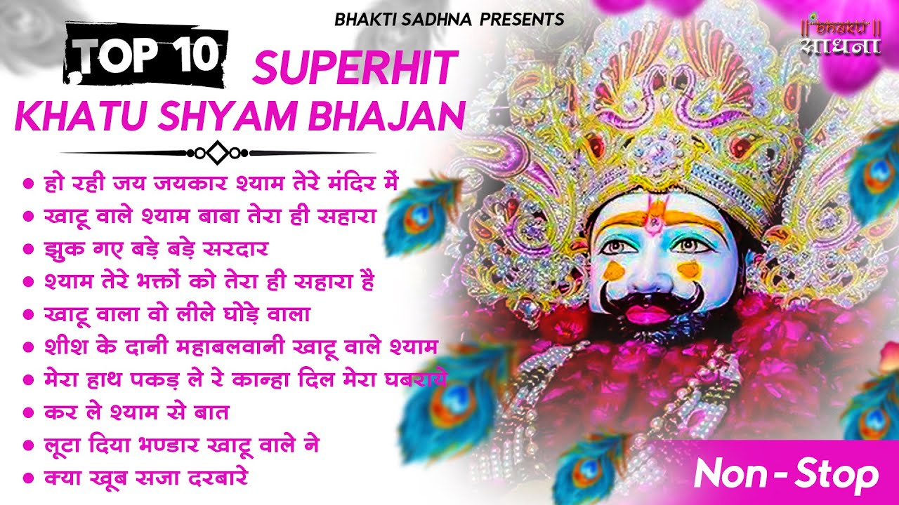 खाटू श्याम जी भजन - Top 10 Khatu Shyam Bhajan - Baba Shyam Superhit Bhajan  - Khatu Shyam Bhajan - YouTube