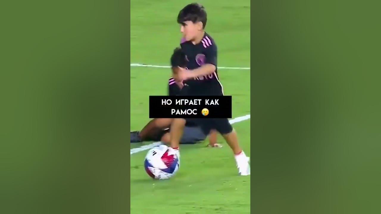 сын Месси но играет как рамос 😀 #football #edit #shorts - YouTube