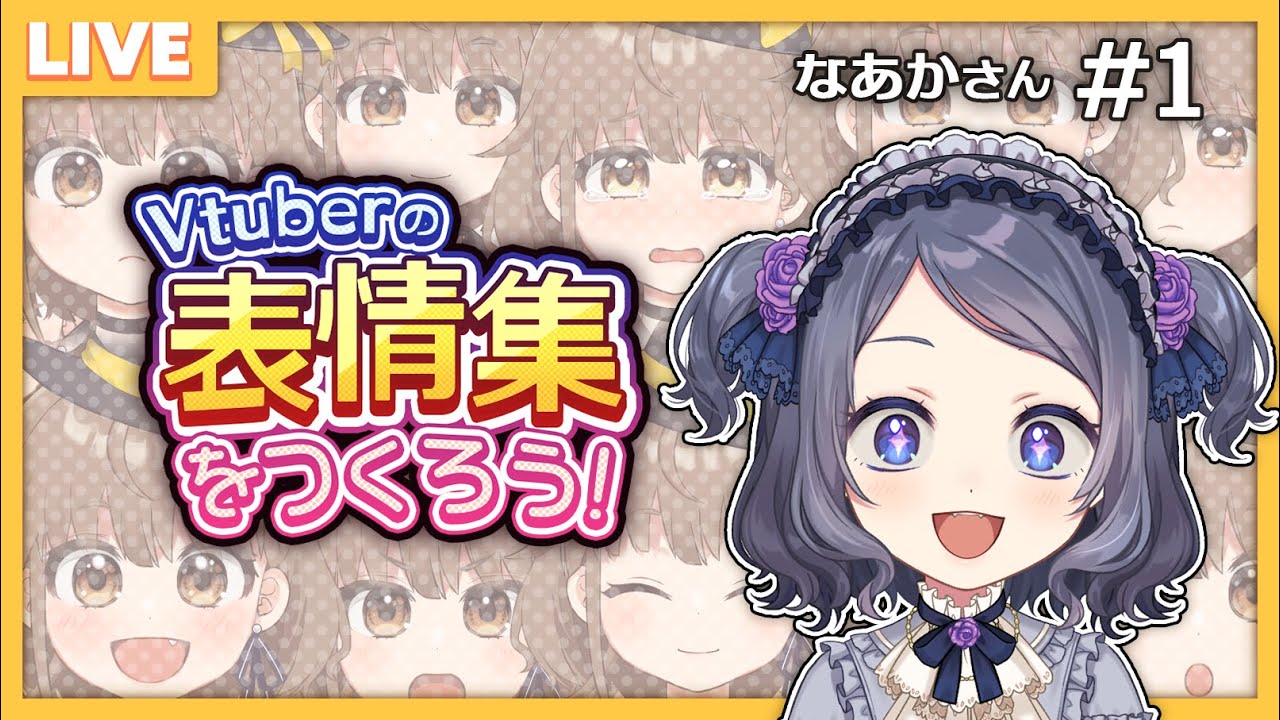 イラスト講座 魅力的な表情差分の作り方 アレンくん編 作業配信 Live2d用 Youtube