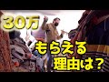 マイナス30万のボロ戸建が実は〇〇物件だった